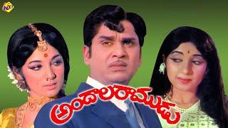 Andala Ramudu అందాల రాముడు 1973 Telugu Full Movie | ANR | Latha | Telugu Movie Studio | TVNXT