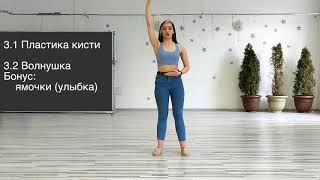 Юлия Долгова - Пробный урок - Кокетка / Женский стиль /КИЗОМБА ОНЛАЙН ШКОЛА/onlinekizomba.com