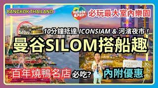 「Bangkok Silom Boat Ride」10 minutes to ICONSIAM & AISATIQUE  |  HarborLandLargest Indoor Paradise