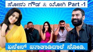 Loose Mada Yogi & Sonu Gowda ಅವ್ರ ಕೀಟ್ಲೆ & ಕ್ವಾಟ್ಲೆ  | Keerthi ENT Clinic
