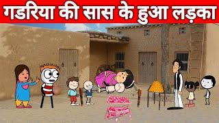 गडरिया की सास के हुआ लड़का | tweencraft  tweencraftodi | gadariya | @tweencraftodi