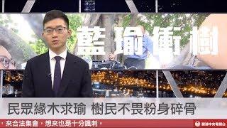 【央視一刻鐘】走私菸事件連環爆 韓國瑜爬樹救高雄｜眼球中央電視台