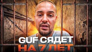 GUF СЯДЕТ В ТЮРЬМУ НА 7 ЛЕТ? ОЧЕРЕДНЫЕ ИЗВИНЕНИЯ ГУФА