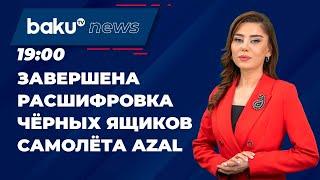 Эксперты завершили анализ данных с чёрных ящиков самолета AZAL