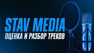 БЕСПЛАТНО Слушаем и оцениваем ваши треки, клипы, дэмки. Прямой эфир по оценке треков!