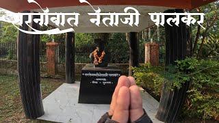 Irshalgad Fort ||  इर्शाळगड किल्ला || सरनोबत नेताजी पालकर प्रतिमा आणि राहत घर  || भाग १