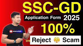 SSC GD Application Reject 2025 || SSC GD Application Correction 2025