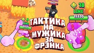 Тактика "НА МУЖИКА" за Фрэнка | Brawl Stars