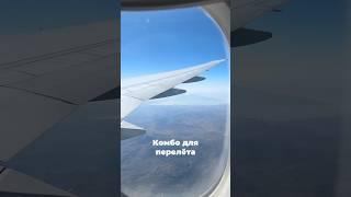 Комбо против отечности и сухости️ арт. 142052091 #перелет #самолет #отечность #уходзакожей РП