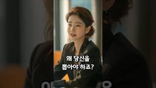 면접관도 놀란 역대급 한마디