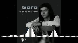 Goro - Дорогу молодым