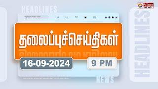 Today Headlines - 16 September 2024 | இரவு தலைப்புச் செய்திகள் | Night Headlines | Polimer News