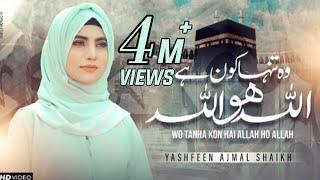 Wo Tanha Kon Hai Allah Hu Allah | Yashfeen Ajmal Shaikh | Hamd 2022 | Hasbi Rabbi | Female Version