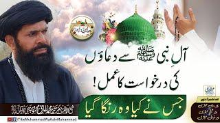 Aale Nabi ﷺ Se Duaon Ki Darkhwast Ka Amal Jis Nay Kia Ranga Gaya | #tibemuhammadwaaalemuhammad