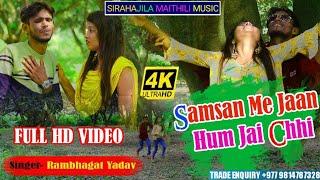 Singer Gyanu Yadav || New Maithili 4K Song Video 2020 || SirahaJila Maithili Music