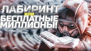 Сталкрафт ЛАБИРИНТ и ЧТО ТУТ ПРОИСХОДИТ!