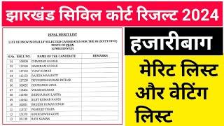 #jharkhand civil court result update || #hazaribagh civil court result 2024