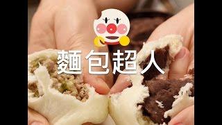 [食左飯未呀 Cookat] 麵包超人