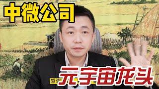 大陸唯一給臺積電供貨的企業——中微公司，刻蝕機龍頭，打破應用材料、拉姆研究對刻蝕機的壟斷，大陆唯一给台积电供货的企业——中微公司，刻蚀机龙头，打破应用材料、拉姆研究对刻蚀机的垄断