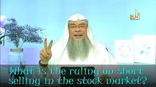 What's the ruling on Short Selling in the Stock Market? - Assim al hakeem