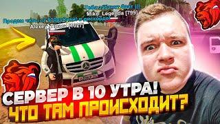 СЛЕЖУ ЗА СЕРВЕРОМ В 10 УТРА! ЧТО ТАМ ПРОИСХОДИТ? ЧИТЕР 13 ЛВЛ! 1200 ОНЛАЙНА НА СЕРВЕРЕ ▶БЛЕК РАША 