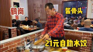 两三万一套房的鹤岗物价如何？今天带你们去吃鹤岗一家21元自助水饺，几十种菜随便吃，还有酱骨头！