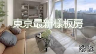 Japan realestate showroom①小戶型