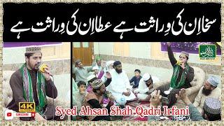 Sakha Inki Virasat Hai -Syed Ahsan Qadri Irfani - Most Beautiful Manqabat - Bismillah Video Function