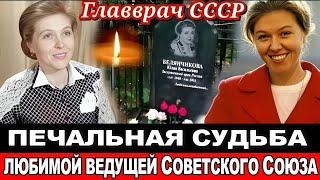 НЕ ХОТЕЛА БЫТЬ ОБУЗОЙ.../Трагедия ЛУЧШЕЙ ВЕДУЩЕЙ программы"Здоровье"Юлии Белянчиковой.