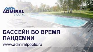 Отзыв владельца композитного бассейна  ADMIRAL pools. Чаша бассейна Венесуэла Элит.