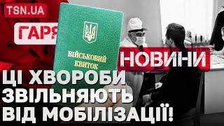 Мобілізація в Україні: з якими хворобами не призивають до війська? Повний перелік