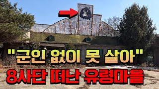 8사단 떠난 포천에는 유령도시만 남았다.. 인구절벽 처참한 현실