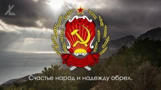 Project of the anthem of RSFSR – "Dear Russia has grown stronger in thunders" (English translation)