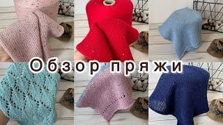 Обзор бобинной пряжи от 22 июня 2025 года