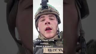 ‼️‼️‼️ Я живой, мама!