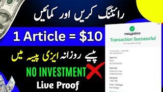 Article Writing Work From Home | Online Earning In Pakistan | Daily Earn $10 | How To Make Money