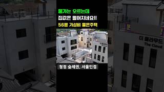 청정 숲세권 신축전원주택 경기광주 단독주택 (방3.욕실3.거실2.주방2) #신축전원주택 #경기도전원주택 #단독주택 #타운하우스 #경기광주전원주택 #용인전원주택 #전원주택