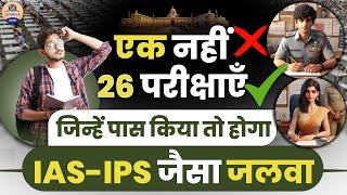 इन सरकारी नौकरी में मिलती है IAS-IPS जैसी Facilities || Prabhat Exam