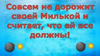 Деревенский дневник очень многодетной мамы \ Совсем не дорожит своей Милькой!!! \ Обзор