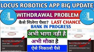 Locus Robotics App Withdrawal problem | locus App withdrawal problem||Locus App new update today