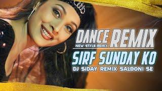 SIRF SUNDAY KO REMIX / SUPER HIT NEW STYLE DANCE MIX / Dj Siday Remix (DJ SIDAY DROP MIX) NEW 2024