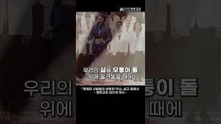 [명문교회]모퉁이 돌 - 김지혁 목사