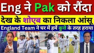 Shoaib Akhtar Crying Young Eng Team Beat Pak In 1st Test, Pak Vs Eng 1st Test Highlights, Pak Reacts