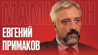 ЕВГЕНИЙ ПРИМАКОВ: Россотрудничество в Прибалтике / Казус белли / Деградация западных элит