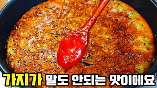 가지를 고기보다 맛있게 먹을수 있는데 여태 몰랐어요! 가족들이 접시를 순식간에 비워 놀라부러요