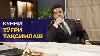 MURAD NAZAROVDAN KUNNI TO‘G‘RI TAQSIMLASH UCHUN FOYDALI MASLAHATLAR | Murad Nazarov