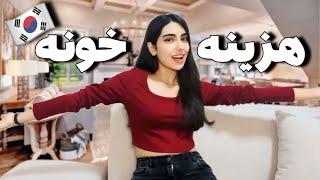 House Tour | من برگشم. قیمت خونم؟