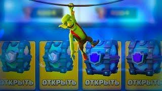 ОТКРЫВАЮ САМЫЕ ДОРОГИЕ СУНДУКИ | Clash Royale