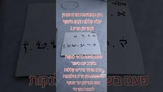 האמת על עין הרע קללות וכישופים