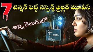 Best OTT Thriller movies Telugu | Prime video | top suspence thriller movies in prime Telugu